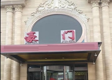 宁德市哪个KTV少爷最好玩-豪门国际KTV消费少爷服务点评